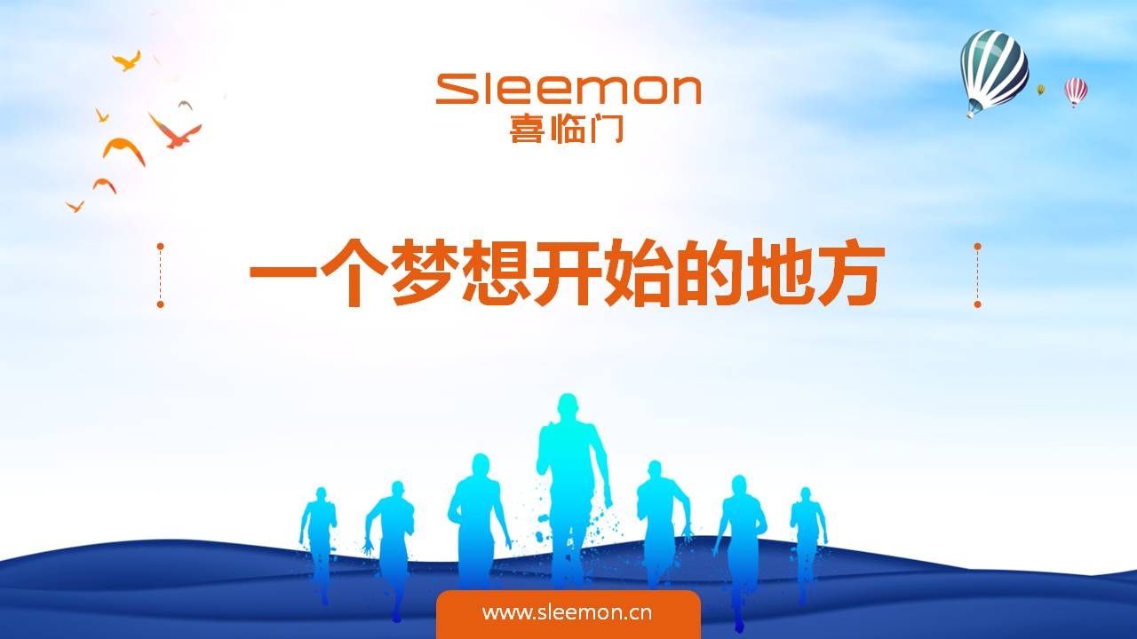 喜臨門(mén)招商PPT策劃設(shè)計(jì)