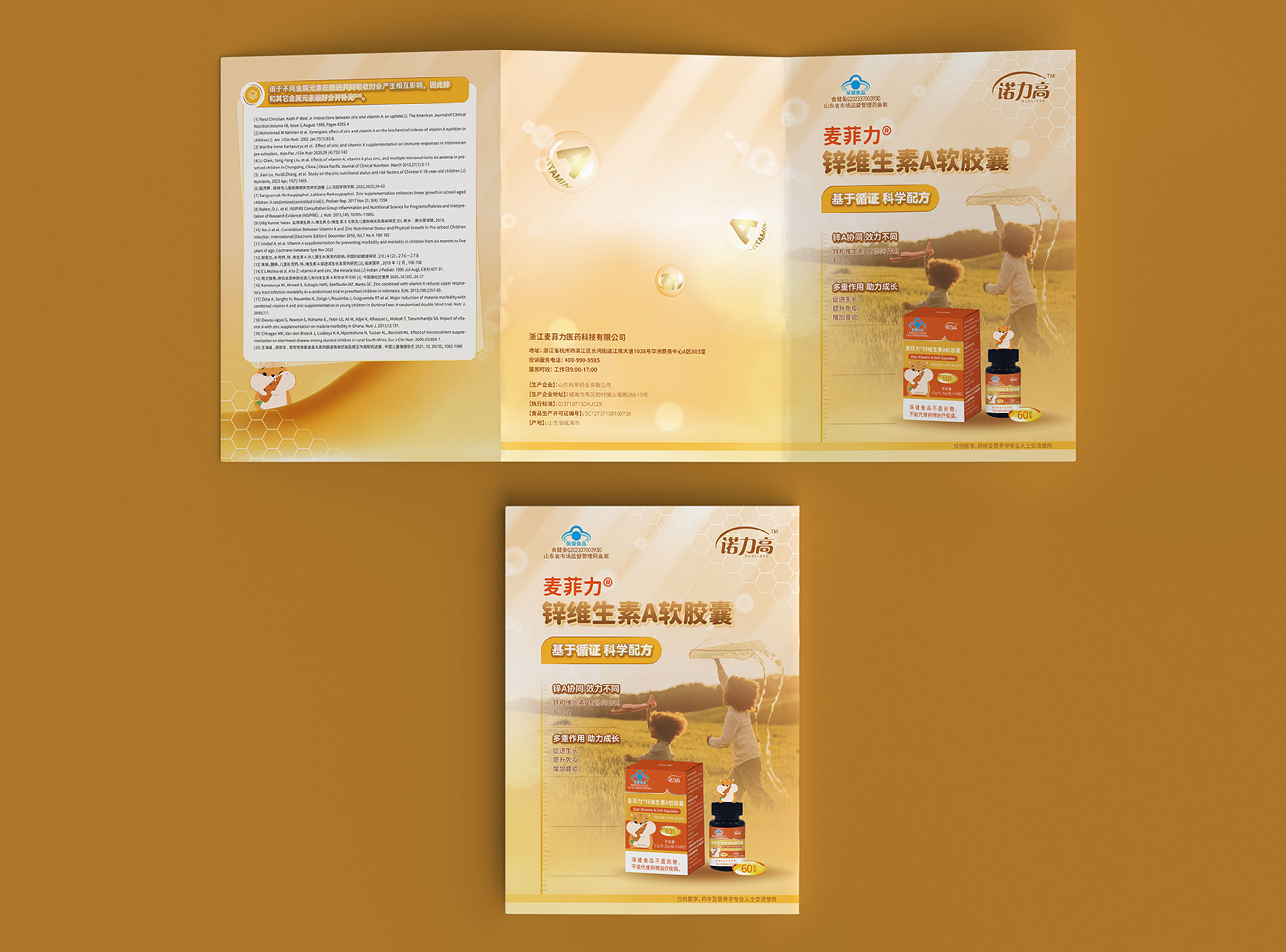 簽約浙江麥菲力醫(yī)藥科技有限公司產(chǎn)品折頁設(shè)計(jì)制作！