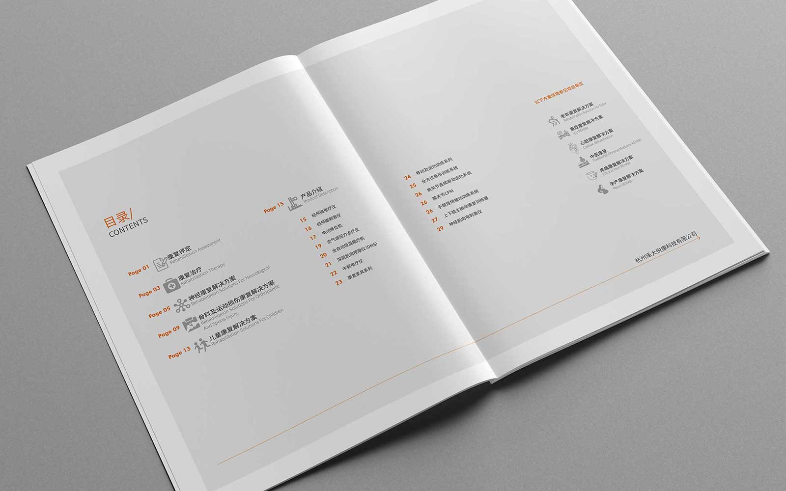 企業(yè)宣傳冊的設(shè)計以受眾為導向