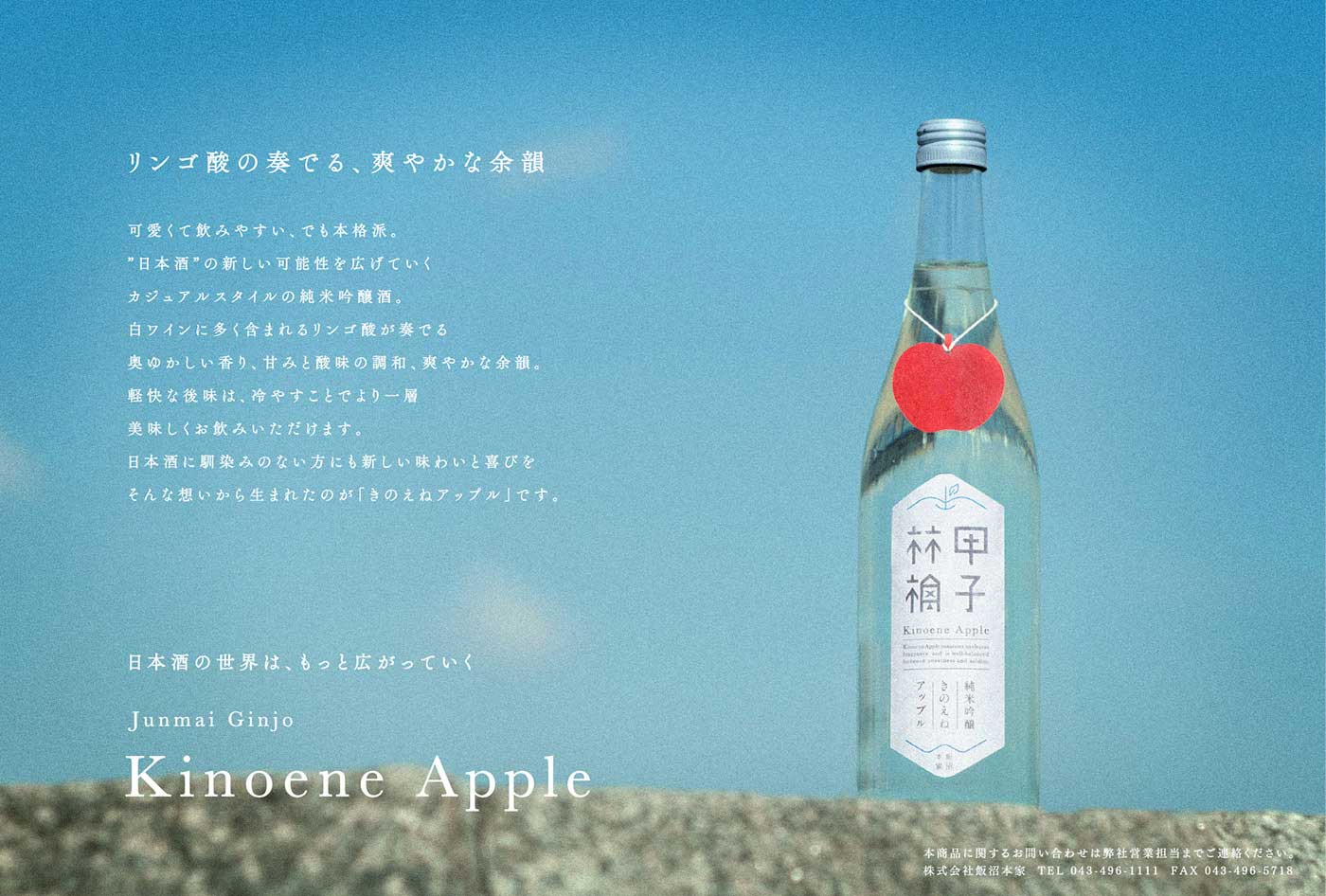 日本蘋果醋酒創(chuàng)意包裝設(shè)計(jì)海報(bào)