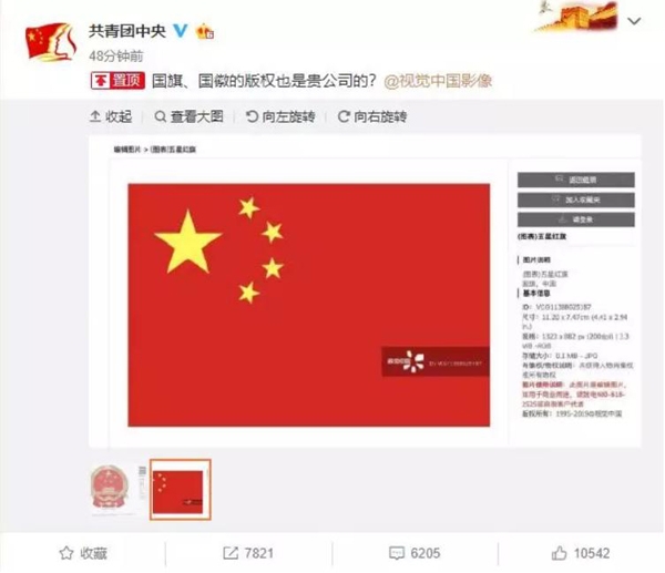中共團中央，國旗